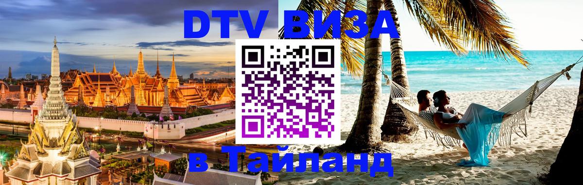 VISA в Тайланд для удалёнщиков Кишинёв 